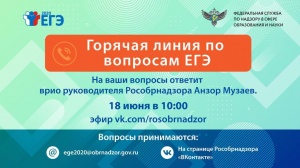 Врио руководителя Рособрнадзора 18 июня ответит в прямом эфире на вопросы о проведении ЕГЭ в 2020 году